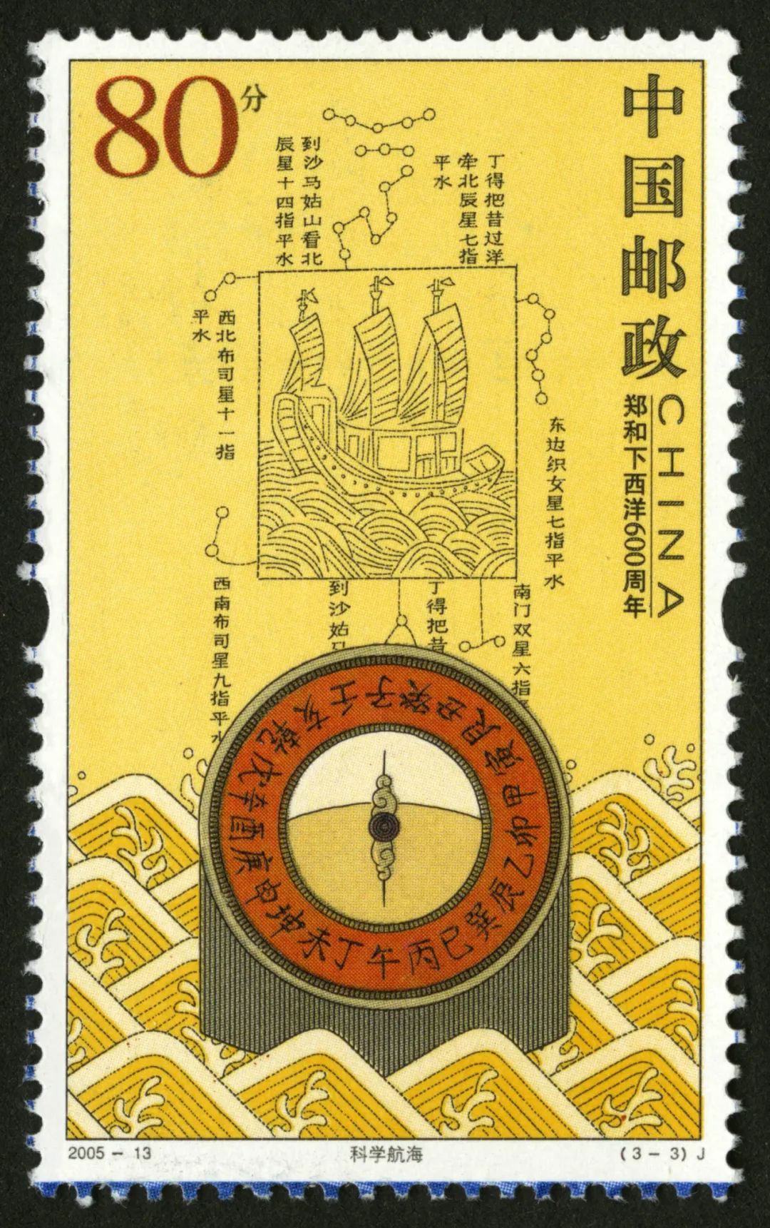 方寸乾坤‖邮票上的中外交流:2005