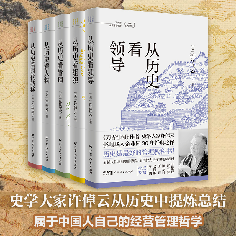 许倬云系列五本-主图-1